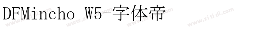 DFMincho W5字体转换